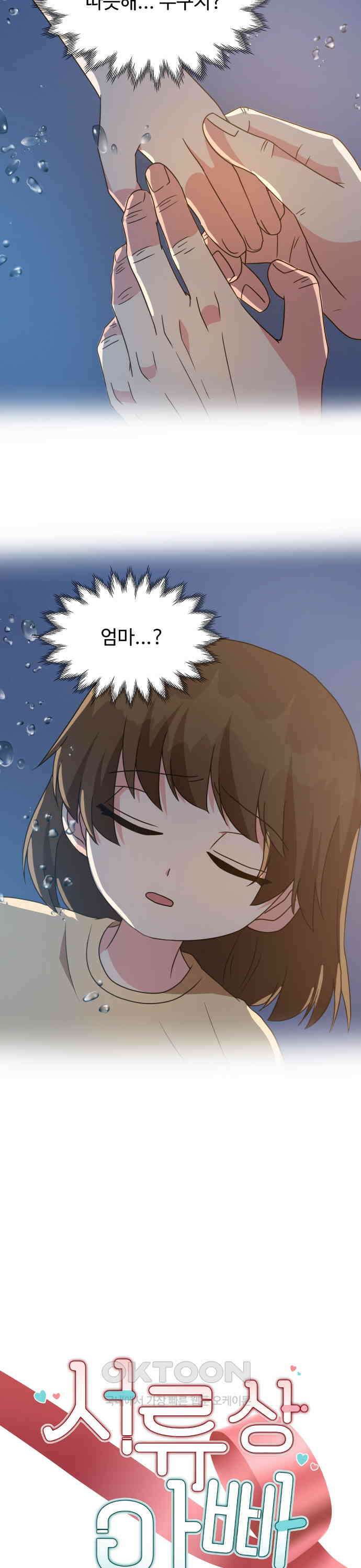 서류상 아빠 53화 너는 우리 가족에게 2