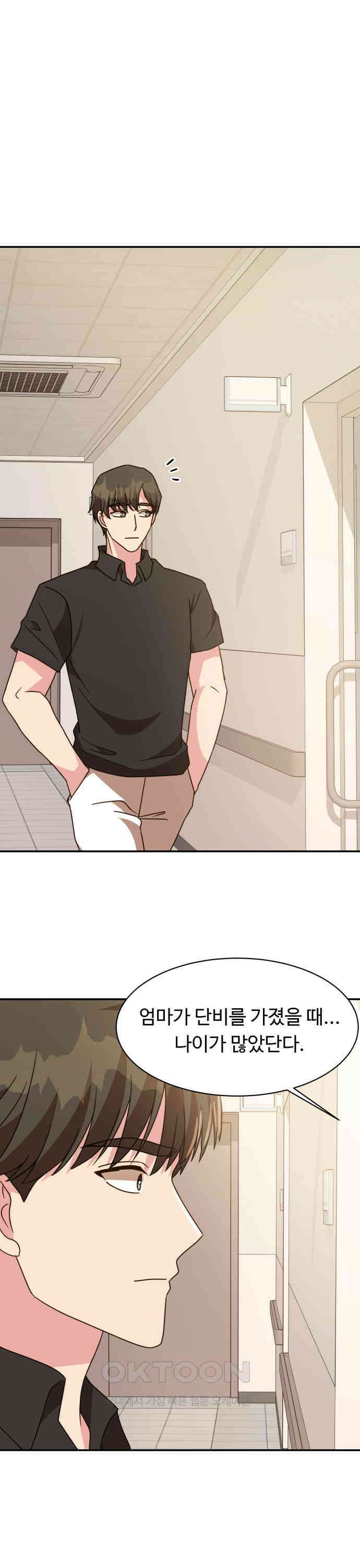 서류상 아빠 53화 너는 우리 가족에게 5