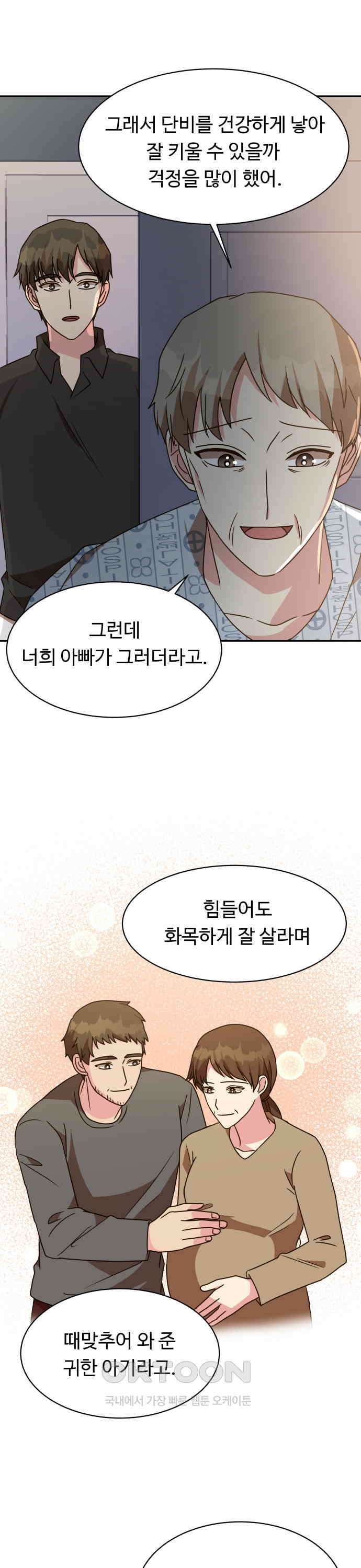 서류상 아빠 53화 너는 우리 가족에게 6