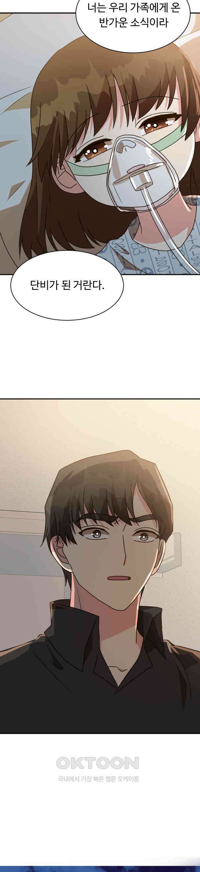서류상 아빠 53화 너는 우리 가족에게 7