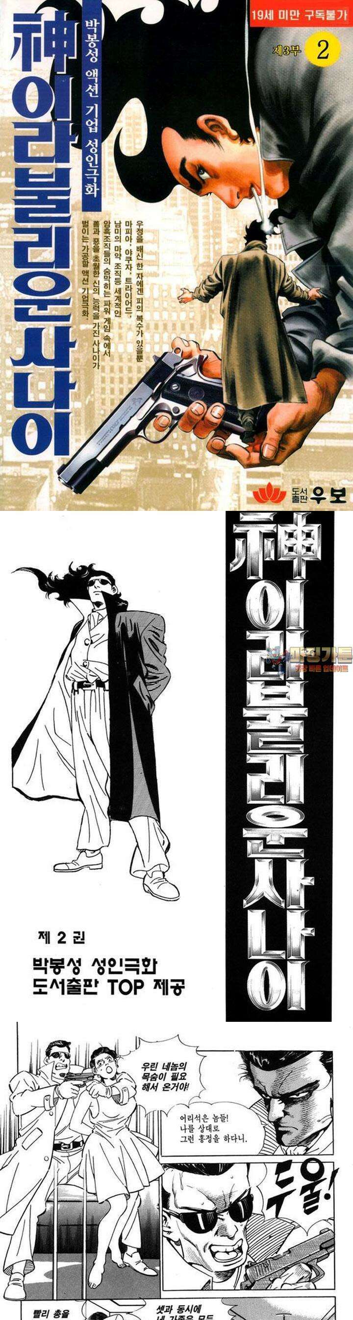 신이라 불리운 사나이 3부 2화 1