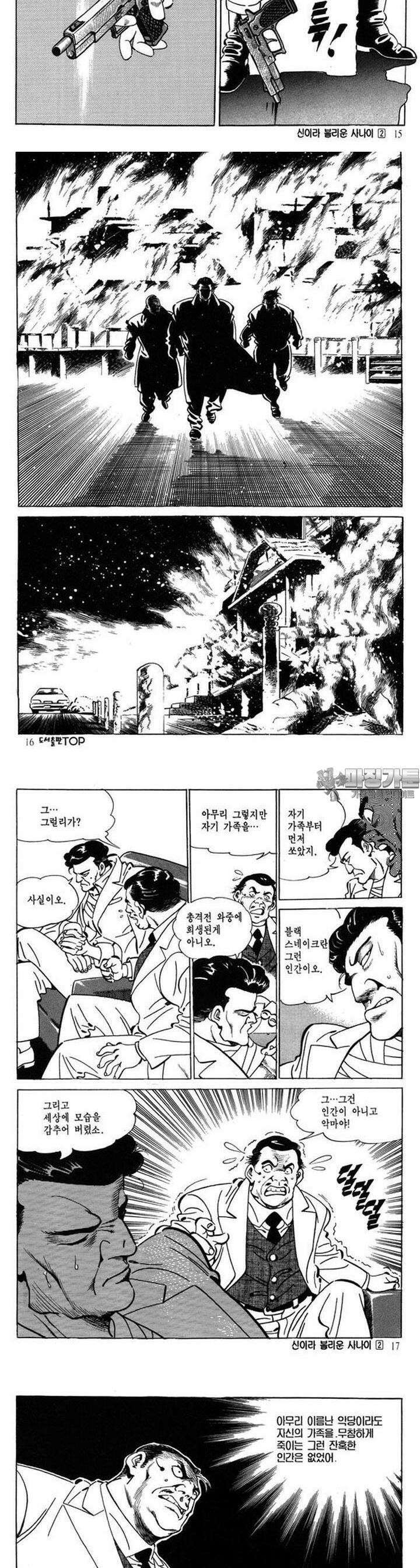 신이라 불리운 사나이 3부 2화 4