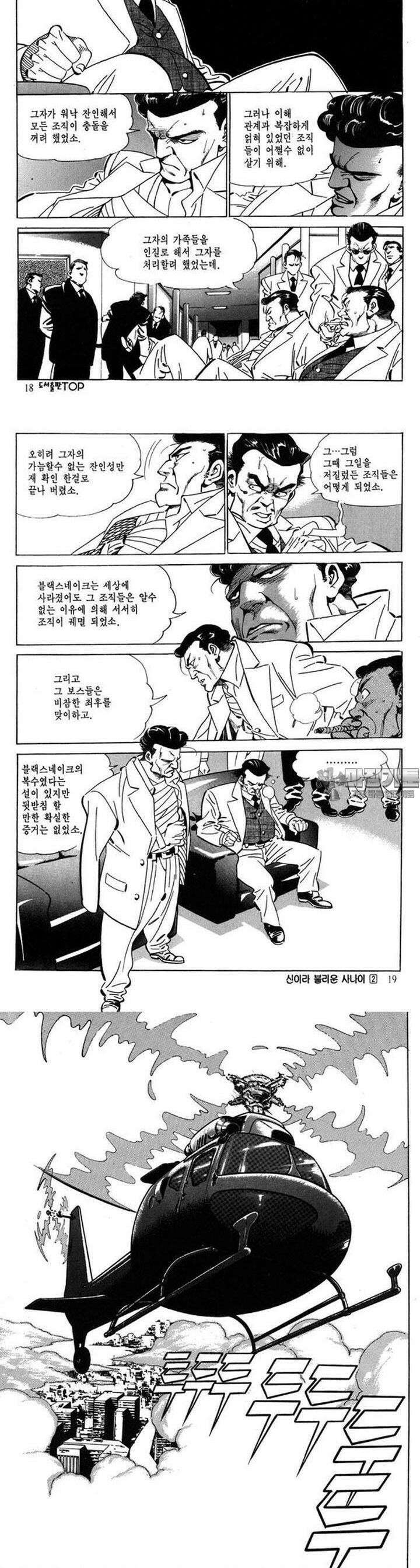 신이라 불리운 사나이 3부 2화 5