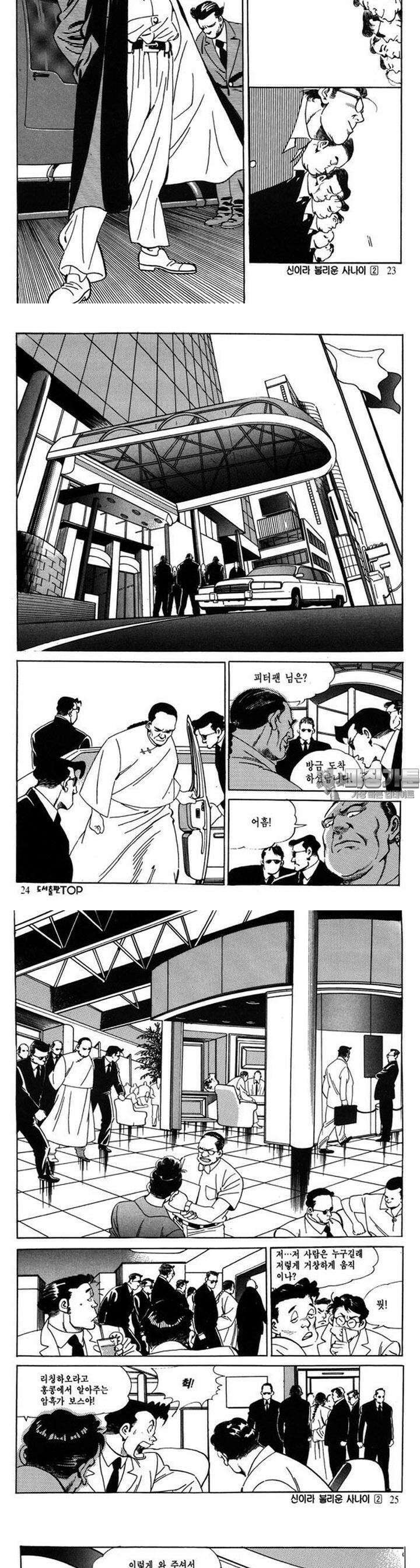 신이라 불리운 사나이 3부 2화 7