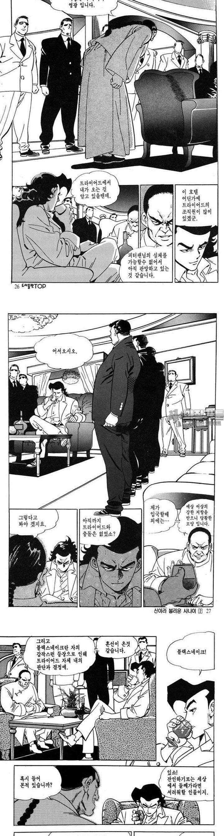 신이라 불리운 사나이 3부 2화 8