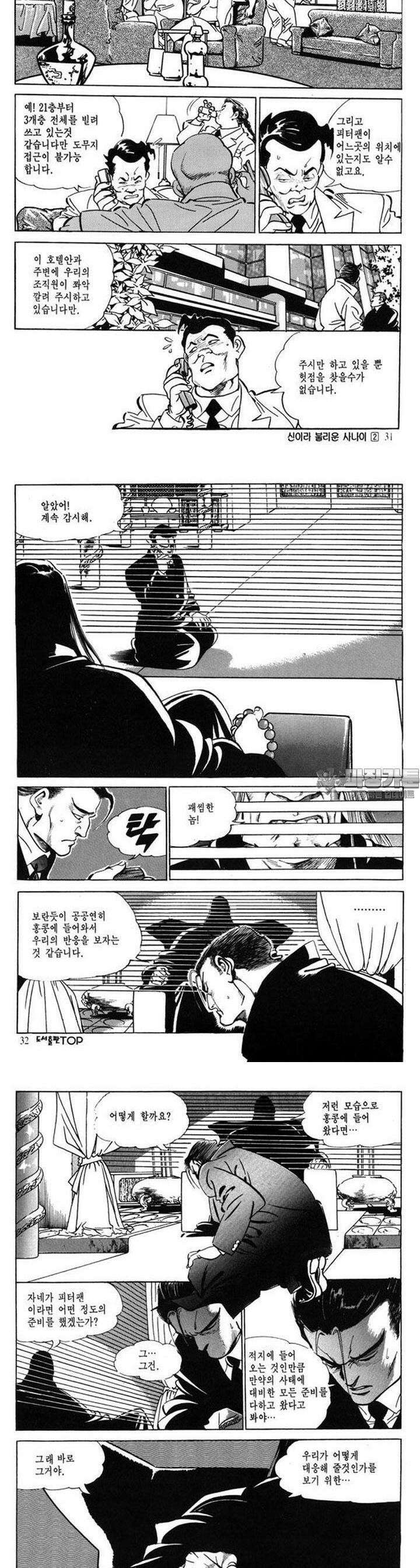 신이라 불리운 사나이 3부 2화 10