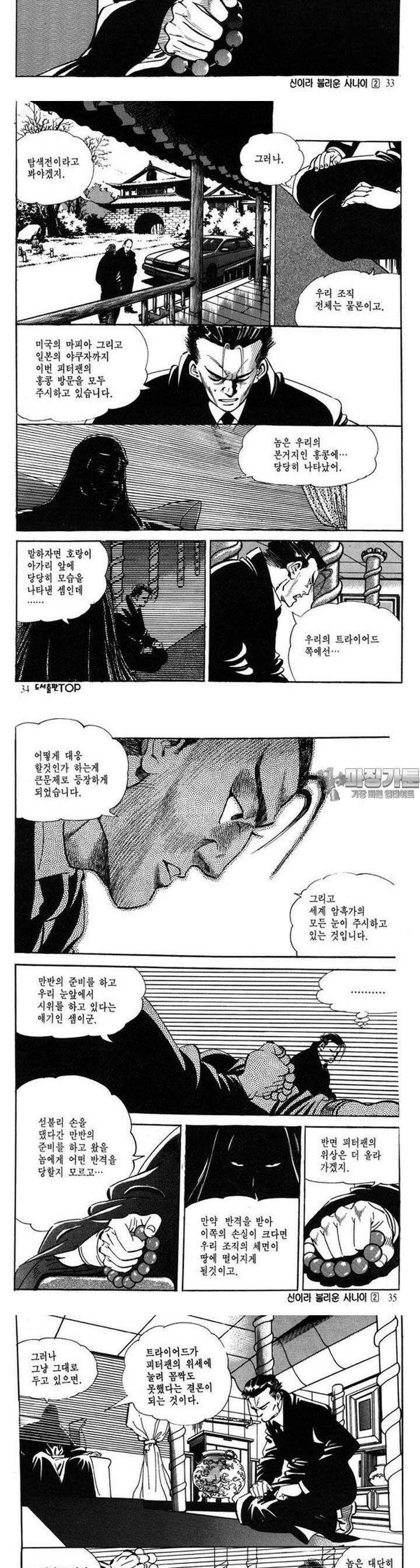 신이라 불리운 사나이 3부 2화 11