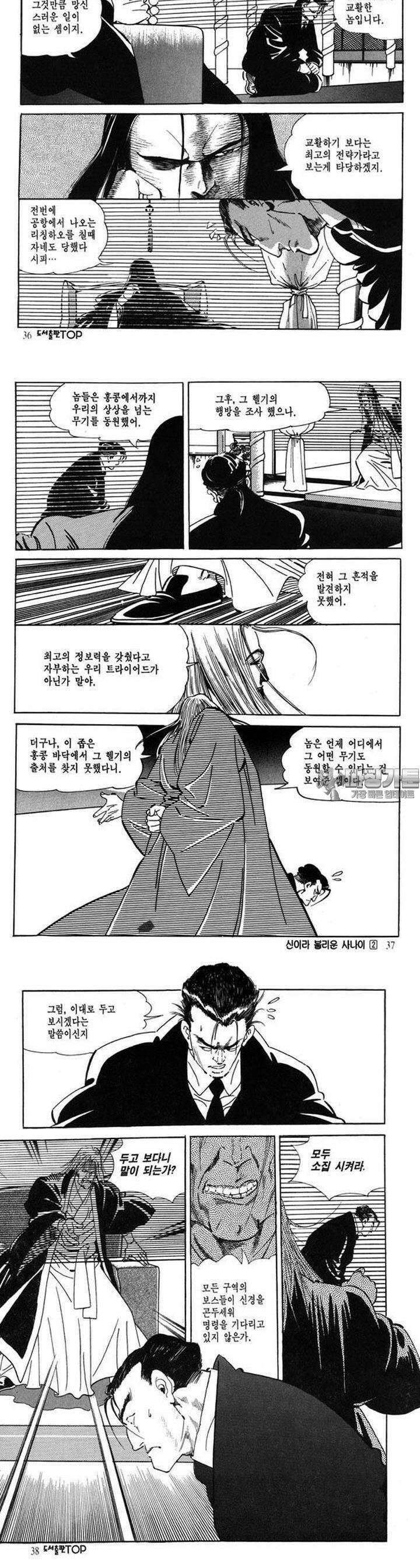 신이라 불리운 사나이 3부 2화 12