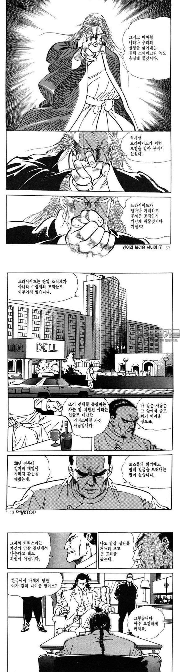 신이라 불리운 사나이 3부 2화 13