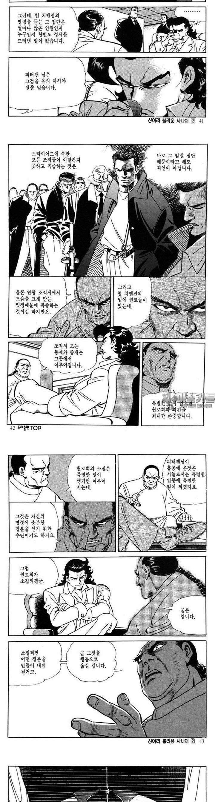 신이라 불리운 사나이 3부 2화 14