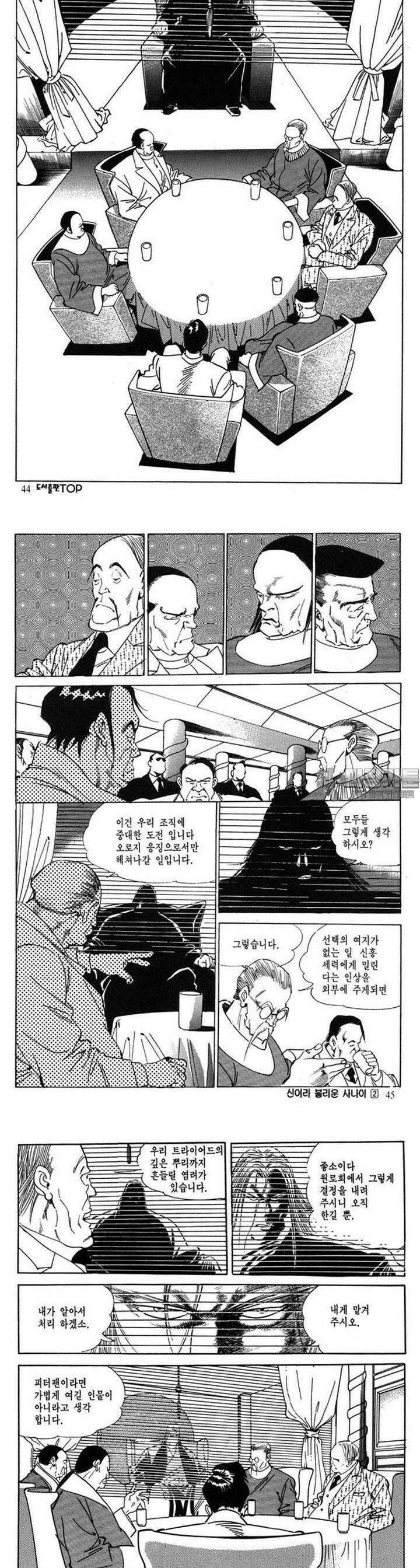 신이라 불리운 사나이 3부 2화 15