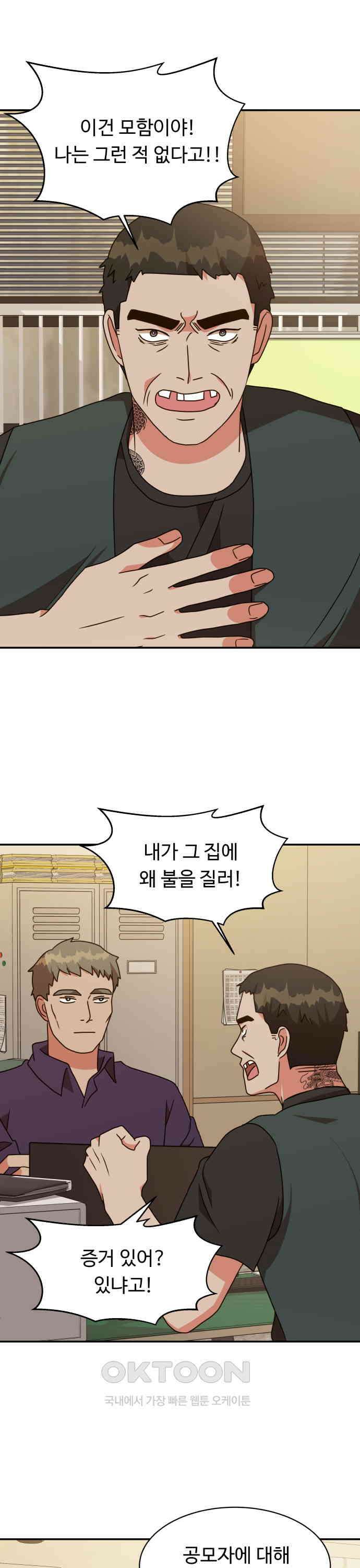 서류상 아빠 56화 다 알고 있어요 1
