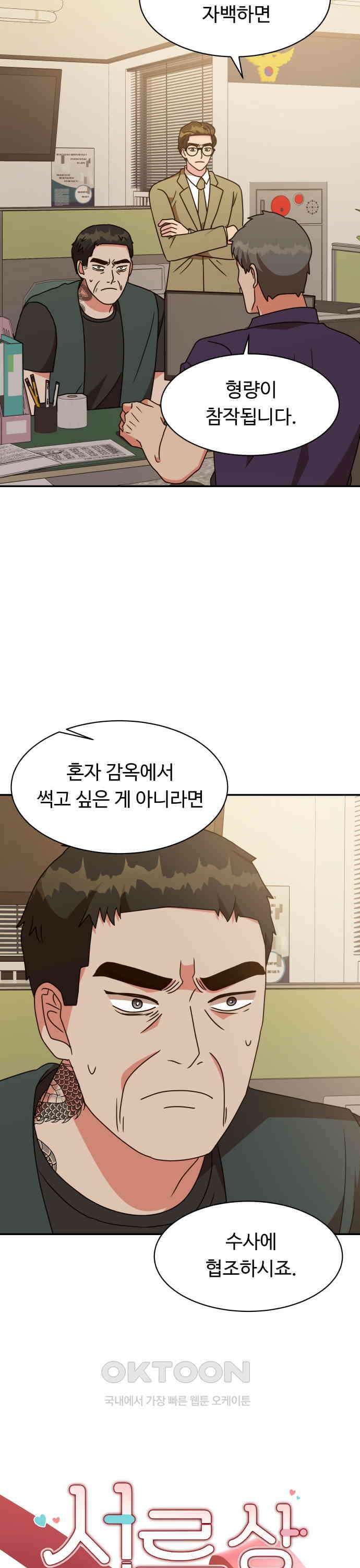 서류상 아빠 56화 다 알고 있어요 2