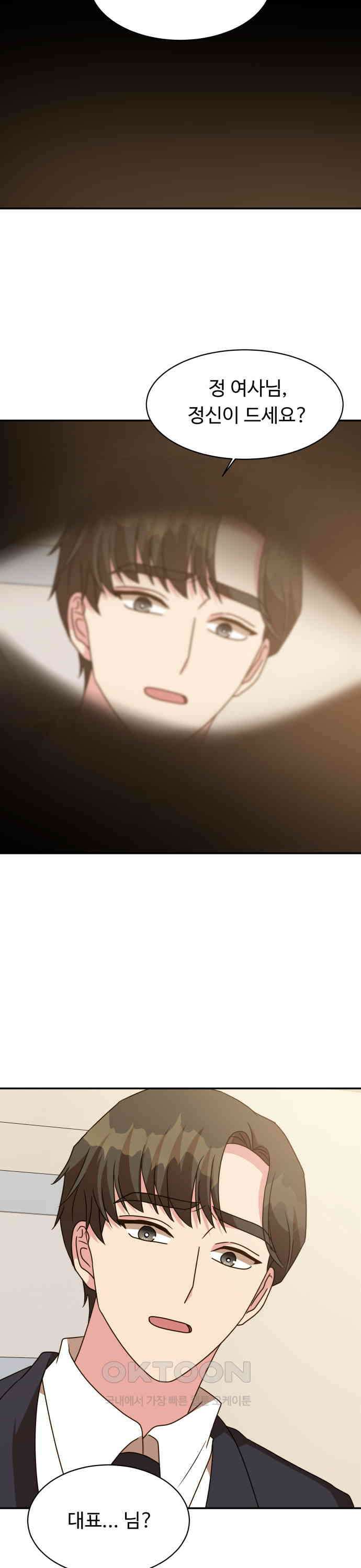 서류상 아빠 56화 다 알고 있어요 4