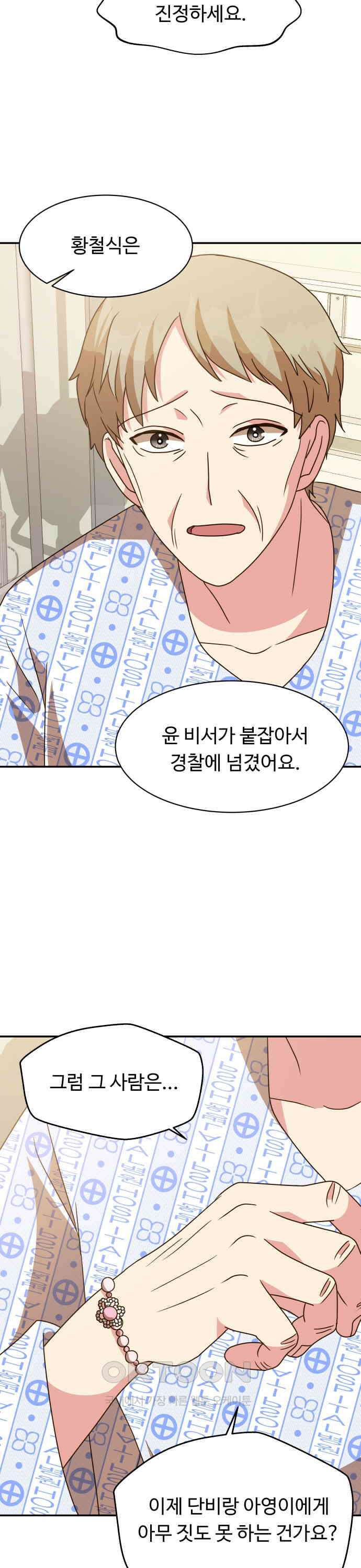 서류상 아빠 56화 다 알고 있어요 6