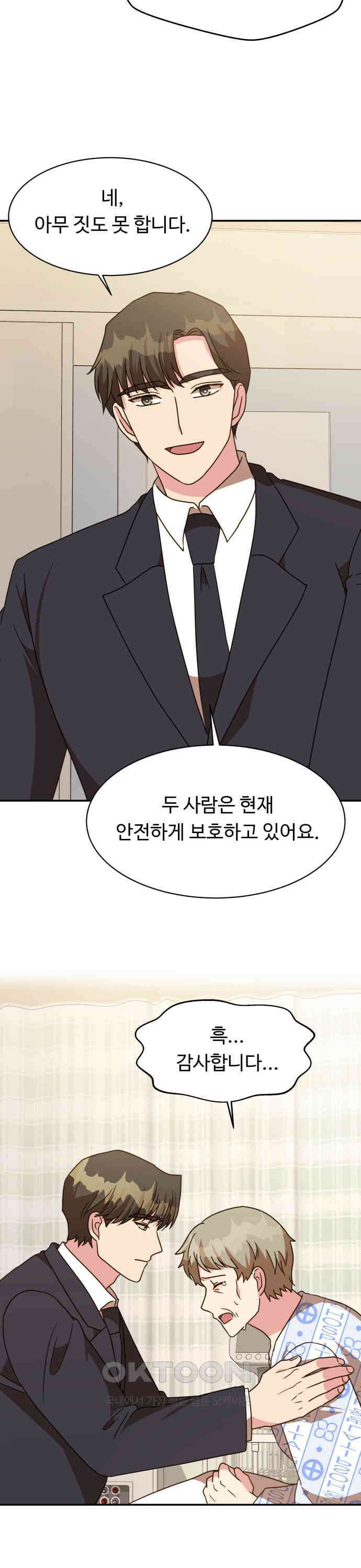 서류상 아빠 56화 다 알고 있어요 7