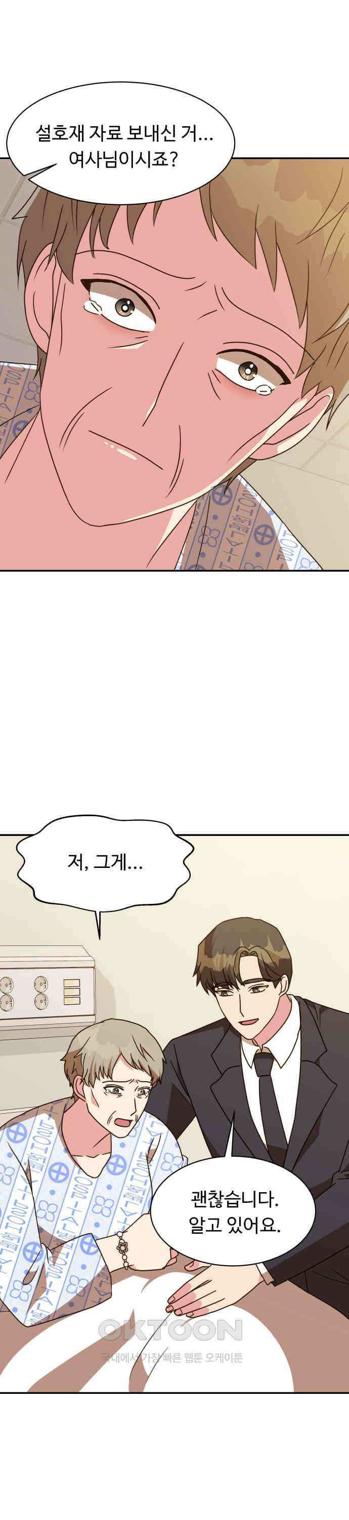 서류상 아빠 56화 다 알고 있어요 8