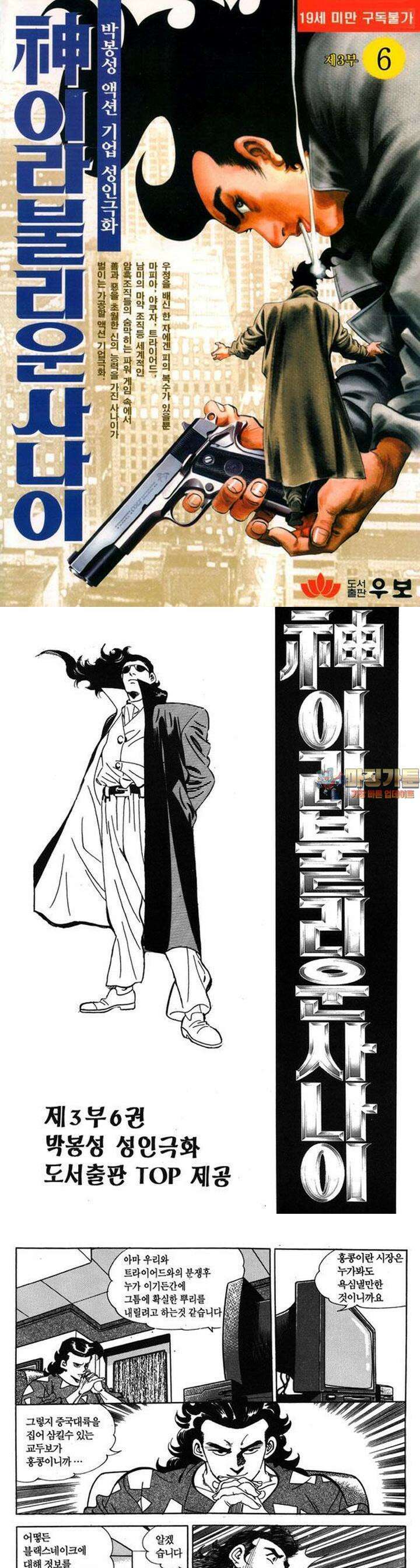 신이라 불리운 사나이 3부 6화 1
