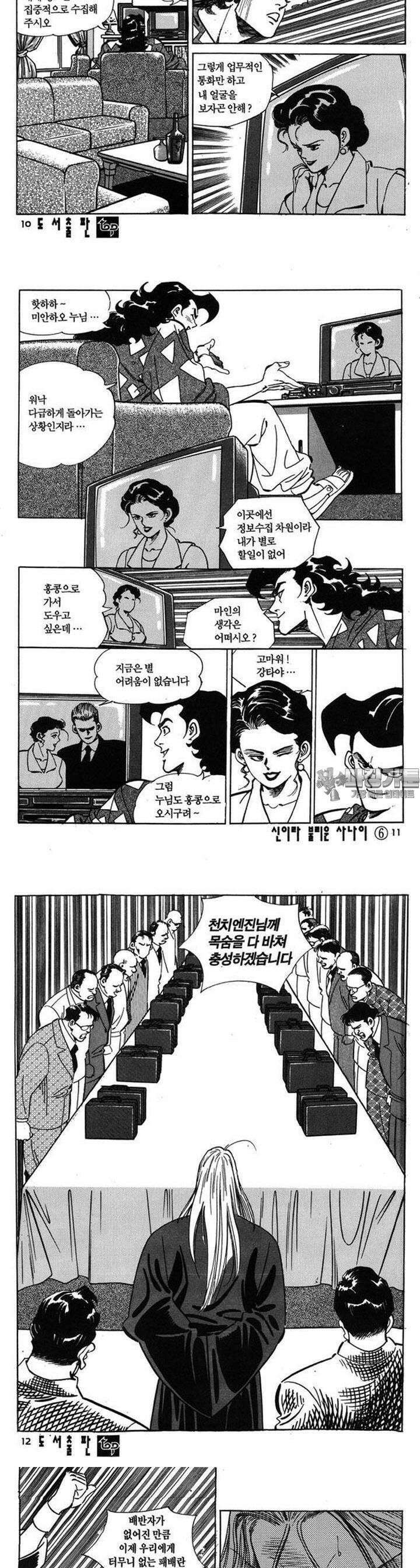 신이라 불리운 사나이 3부 6화 2