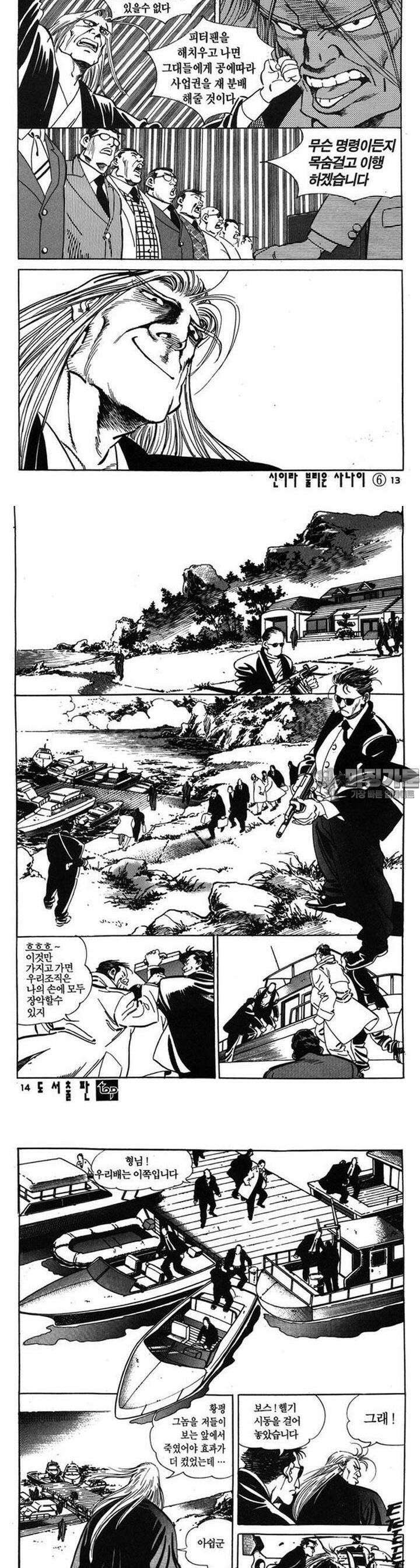 신이라 불리운 사나이 3부 6화 3
