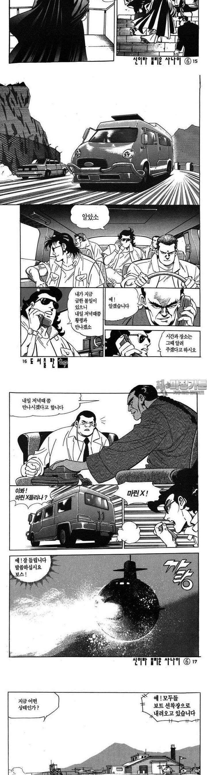 신이라 불리운 사나이 3부 6화 4