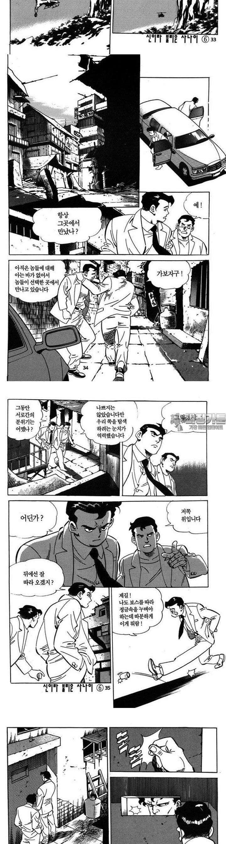 신이라 불리운 사나이 3부 6화 11