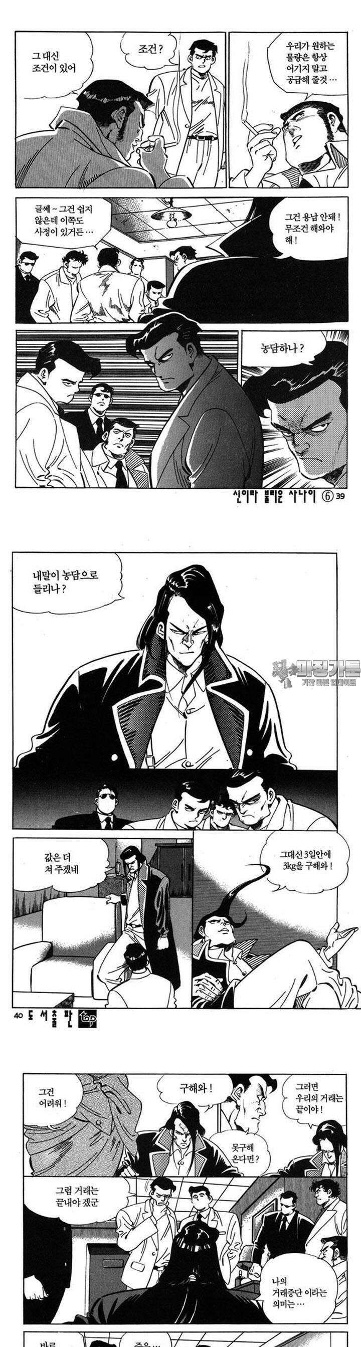 신이라 불리운 사나이 3부 6화 13