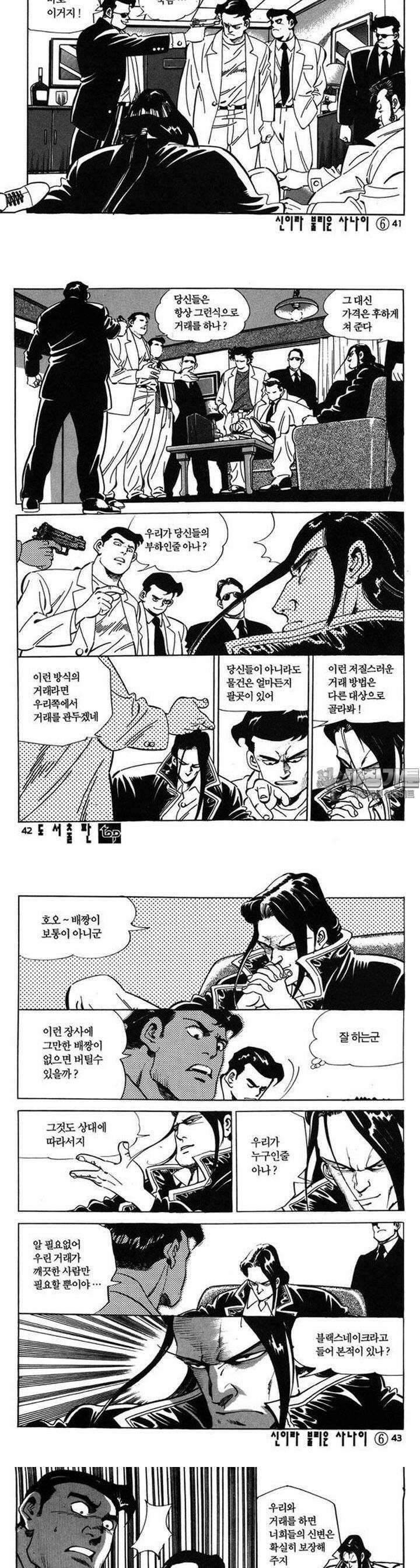 신이라 불리운 사나이 3부 6화 14
