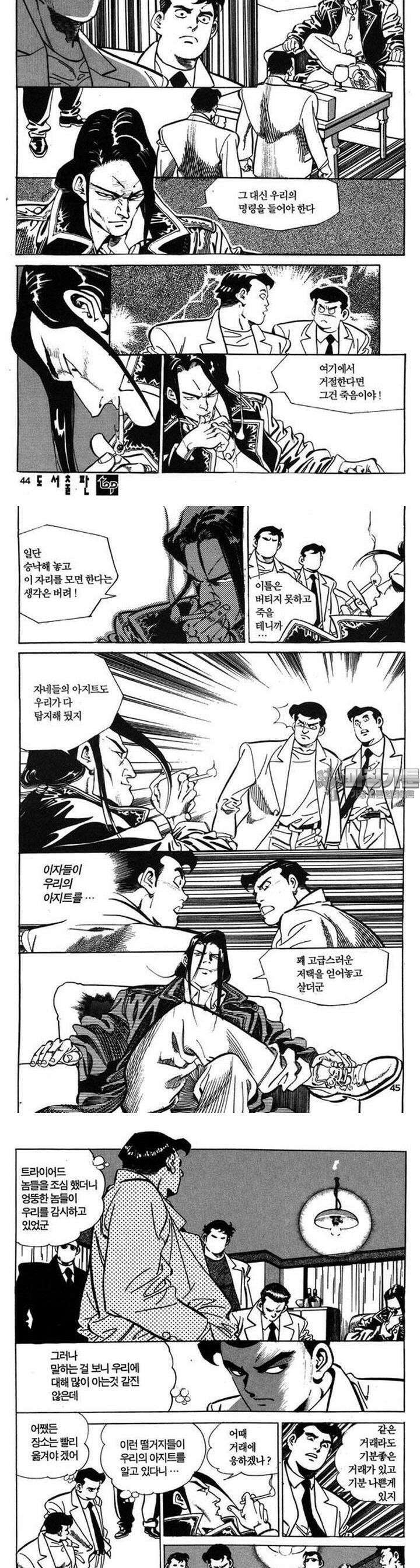 신이라 불리운 사나이 3부 6화 15