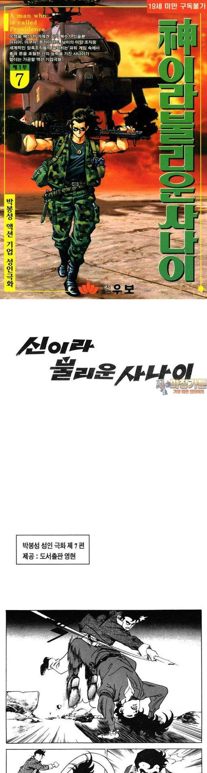 신이라 불리운 사나이 1부 7화 1