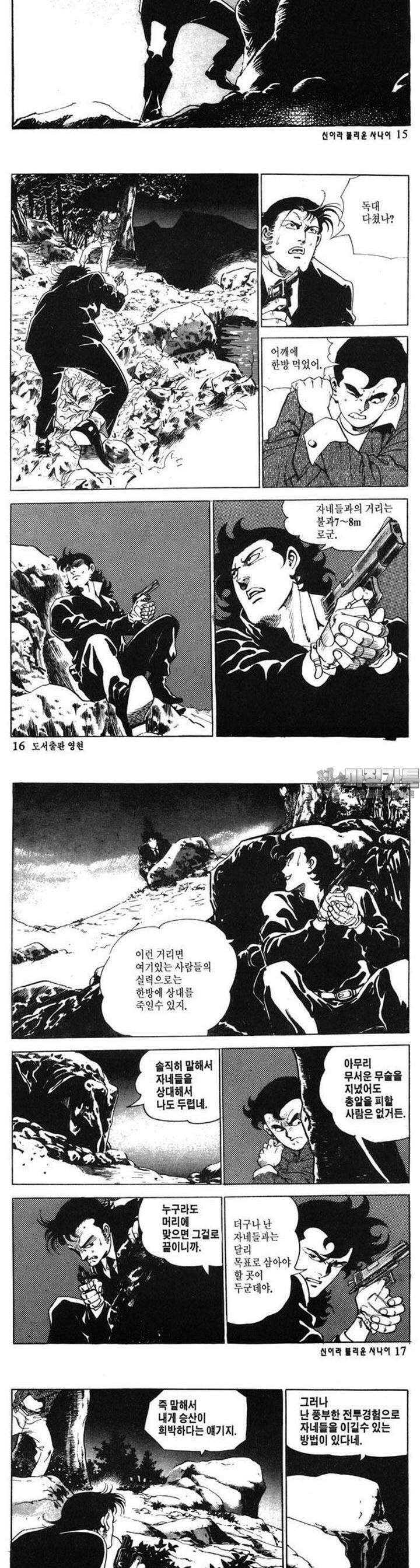 신이라 불리운 사나이 1부 7화 4