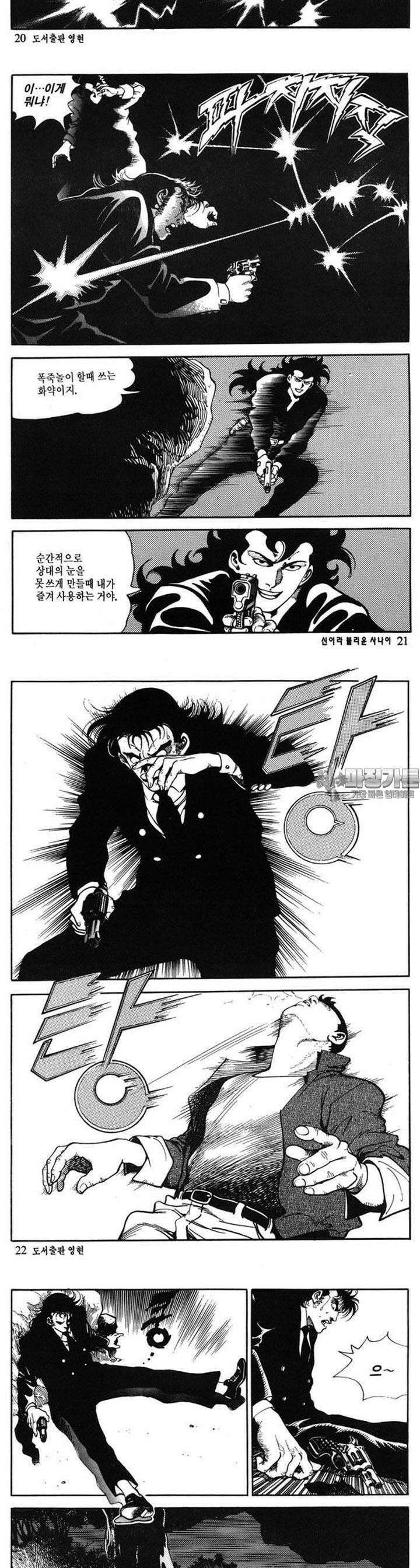 신이라 불리운 사나이 1부 7화 6