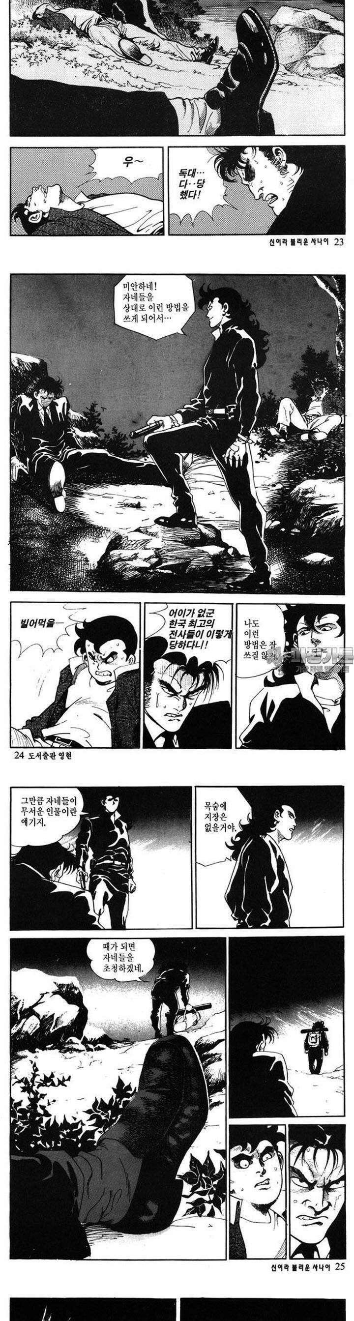 신이라 불리운 사나이 1부 7화 7
