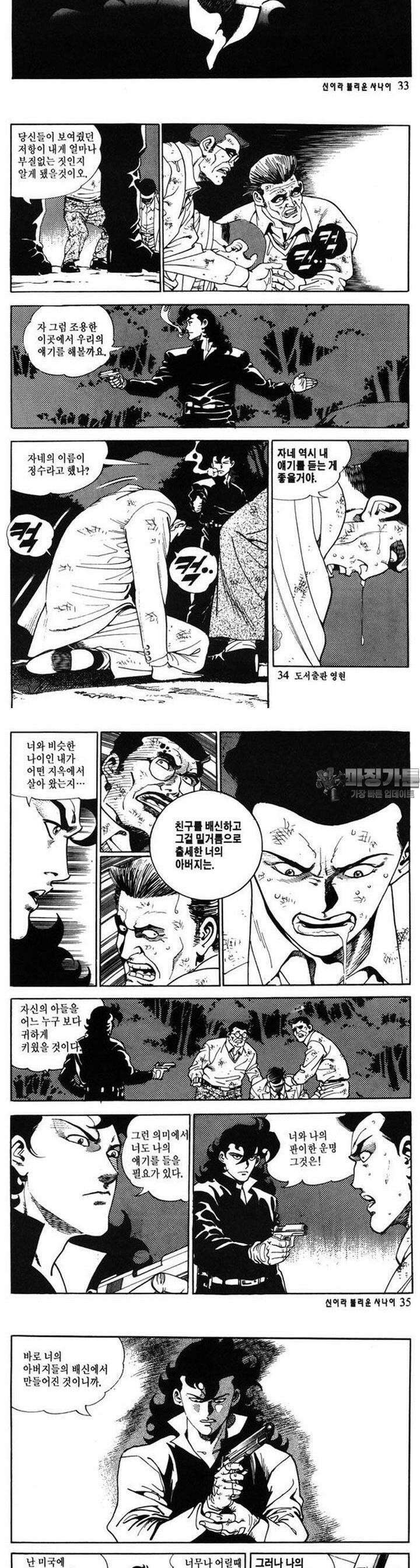 신이라 불리운 사나이 1부 7화 11