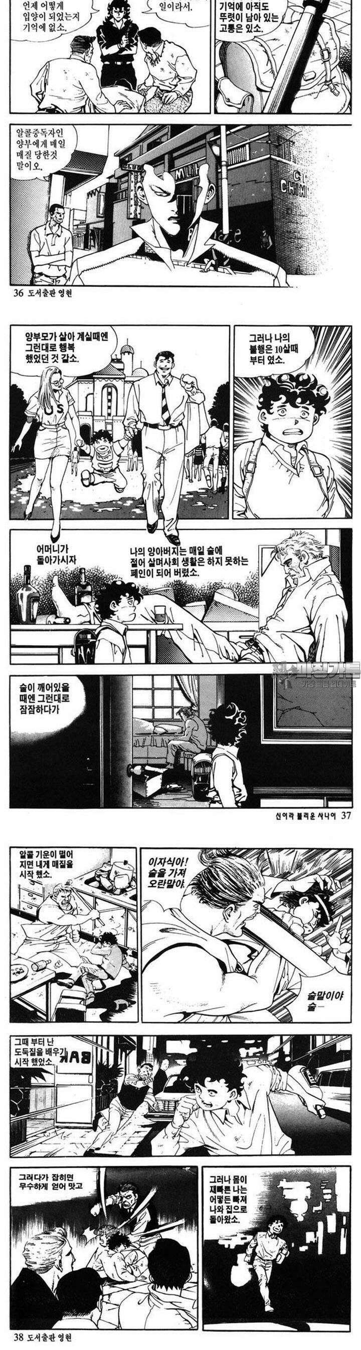 신이라 불리운 사나이 1부 7화 12
