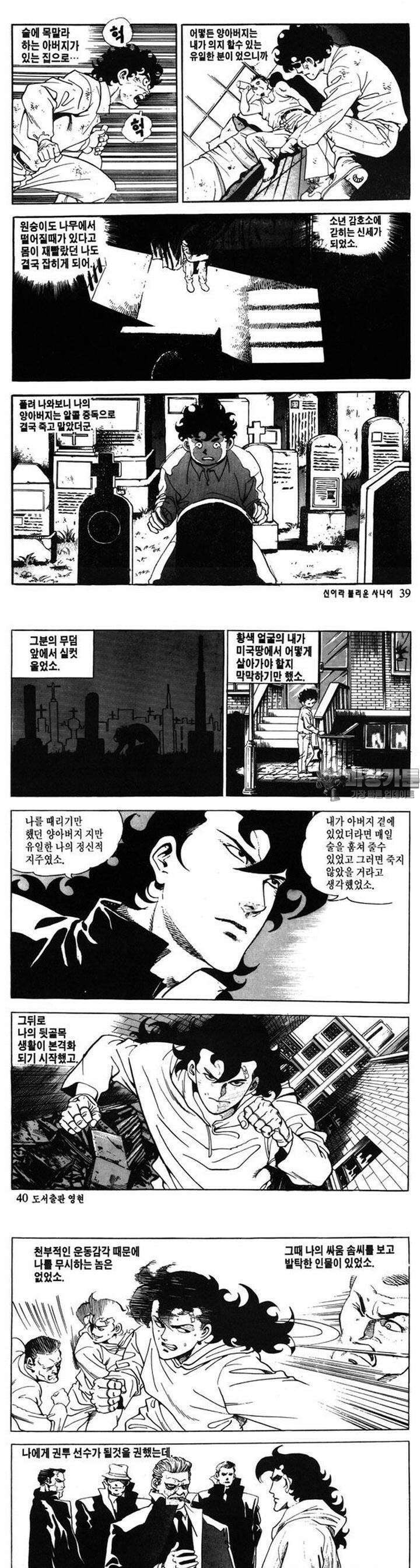 신이라 불리운 사나이 1부 7화 13