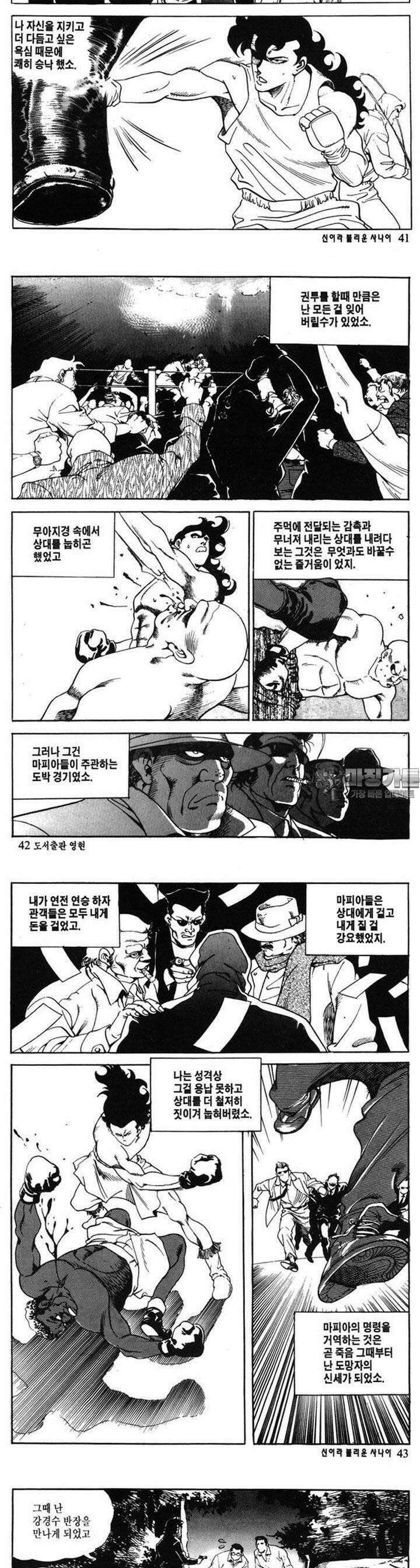 신이라 불리운 사나이 1부 7화 14