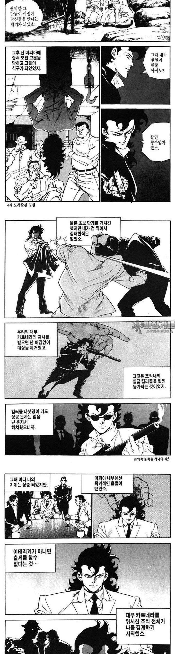 신이라 불리운 사나이 1부 7화 15