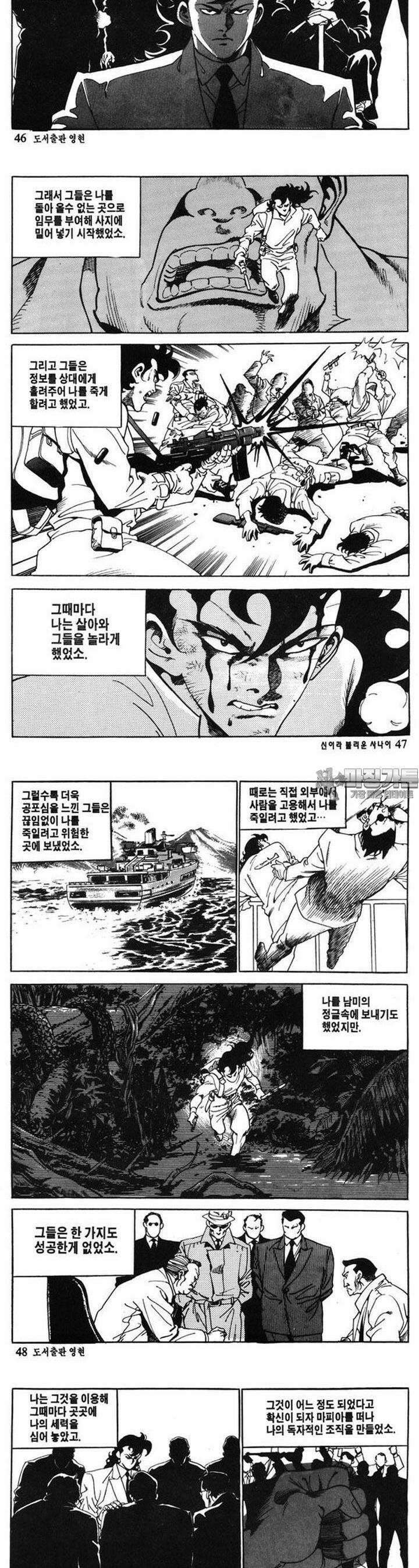 신이라 불리운 사나이 1부 7화 16