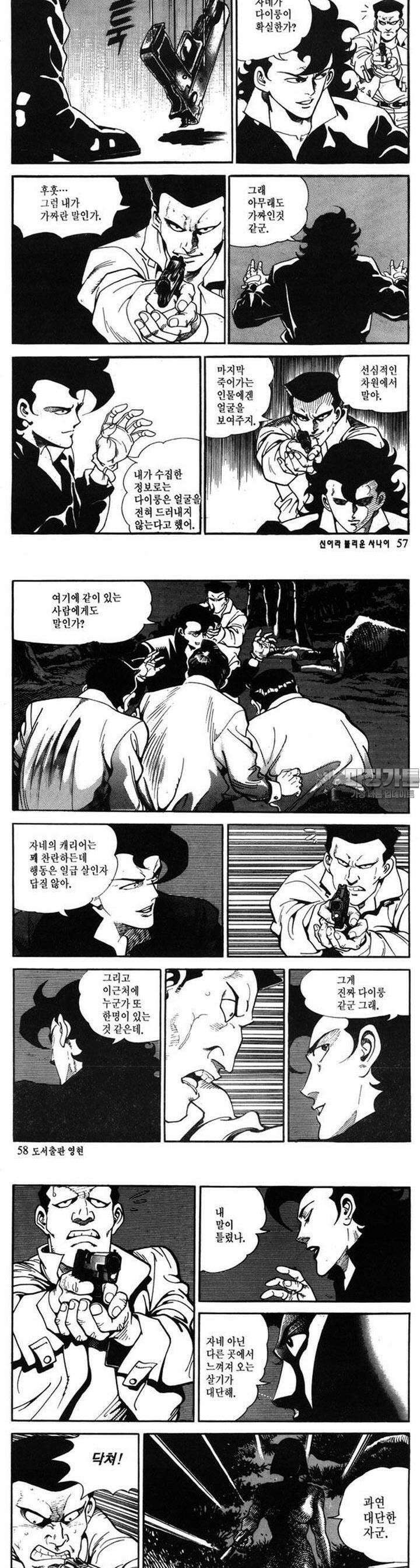 신이라 불리운 사나이 1부 7화 20