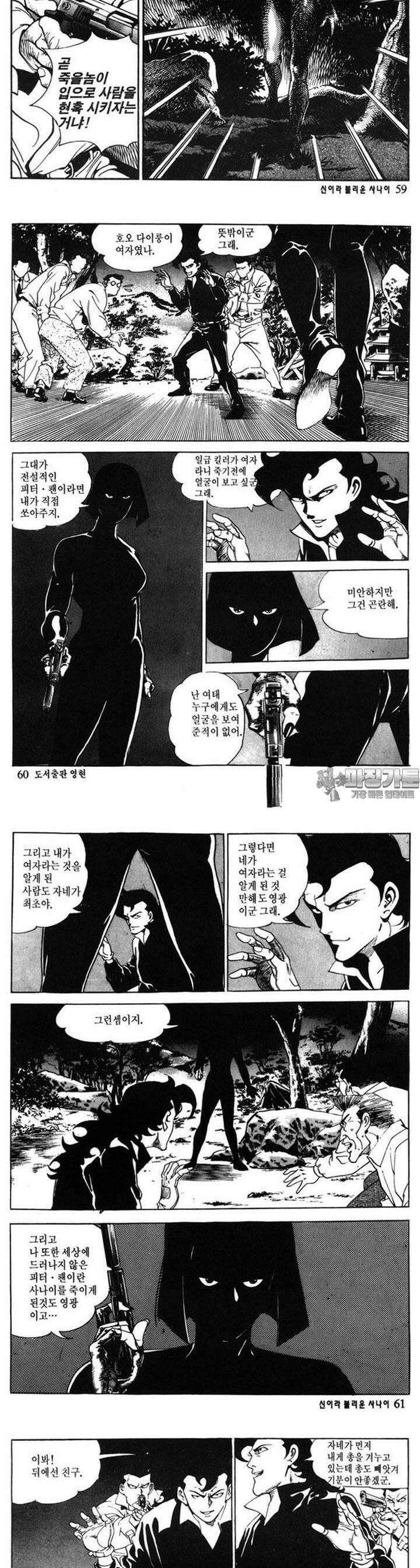 신이라 불리운 사나이 1부 7화 21