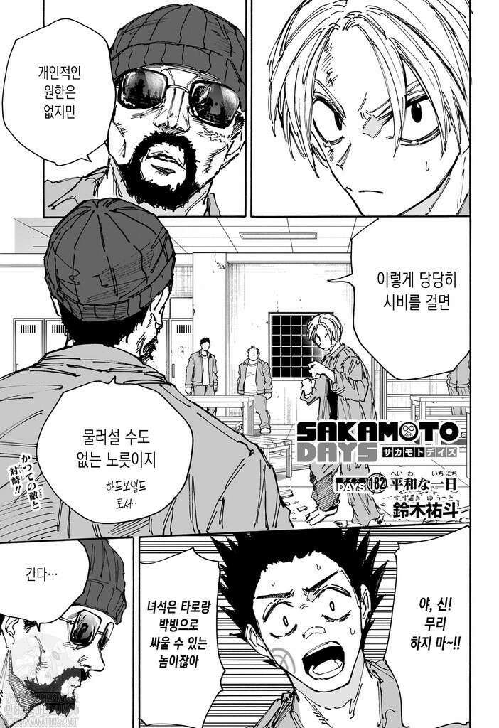 사카모토 데이즈 182화 2