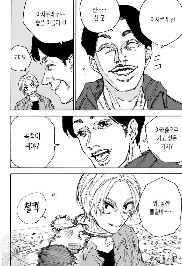 사카모토 데이즈 182화 9