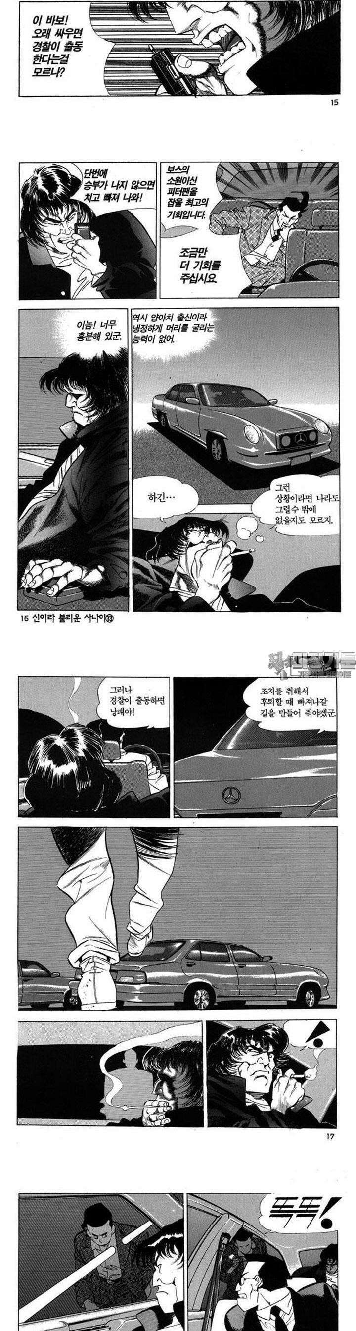 신이라 불리운 사나이 3부 13화 4