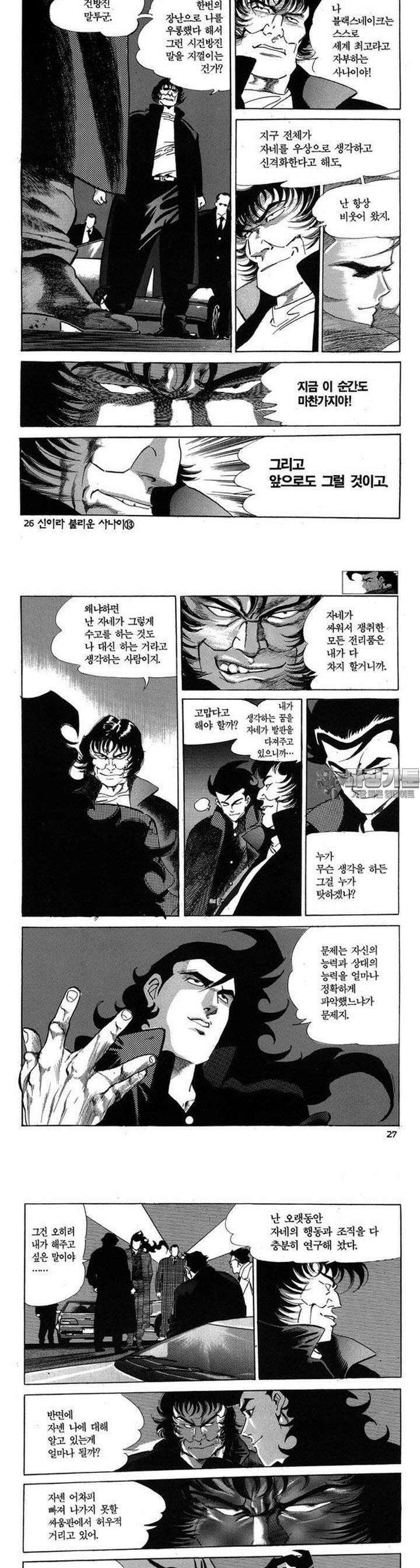 신이라 불리운 사나이 3부 13화 8
