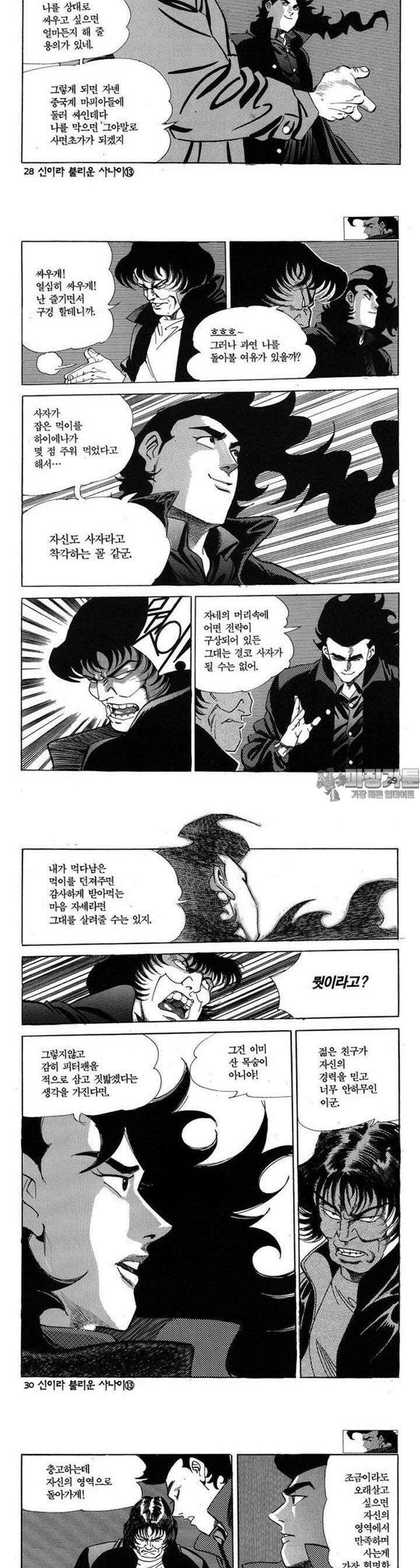 신이라 불리운 사나이 3부 13화 9