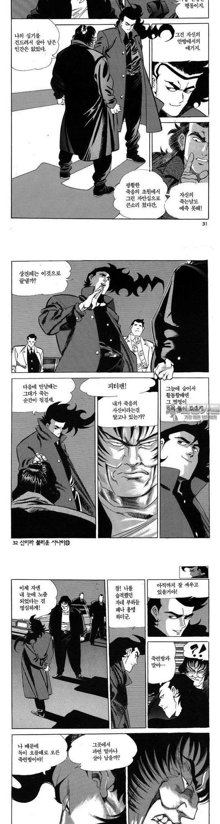 신이라 불리운 사나이 3부 13화 10