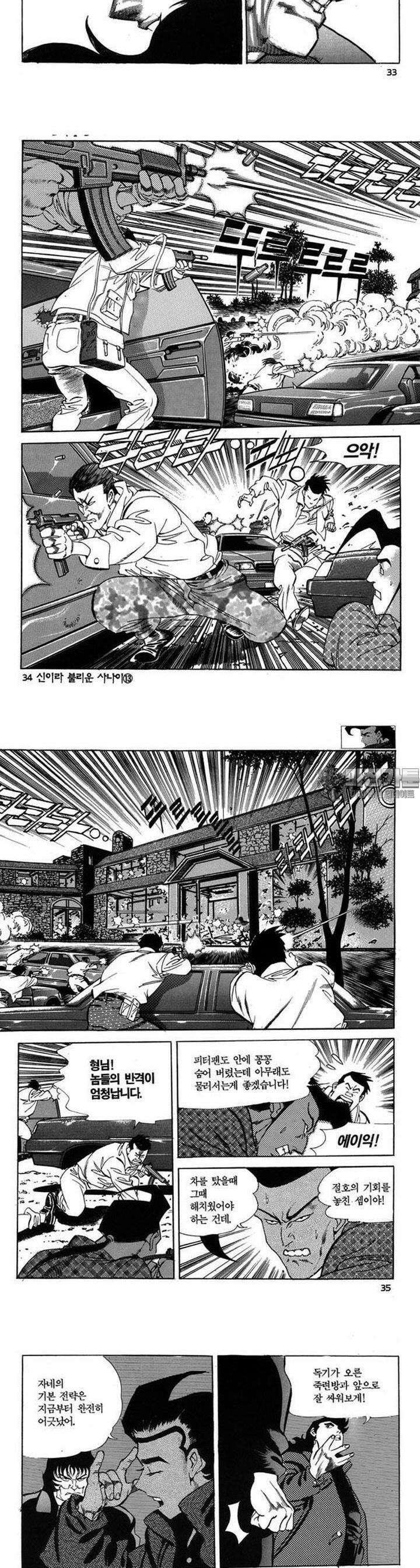 신이라 불리운 사나이 3부 13화 11