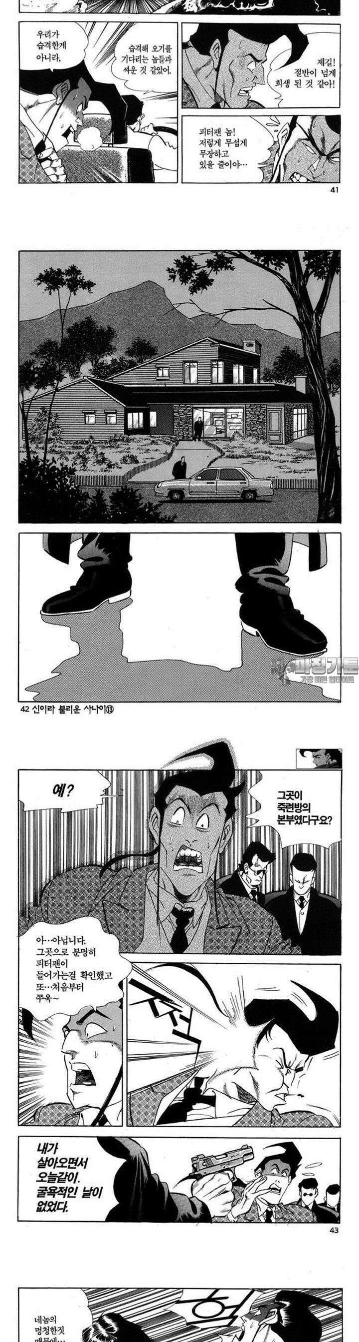 신이라 불리운 사나이 3부 13화 14