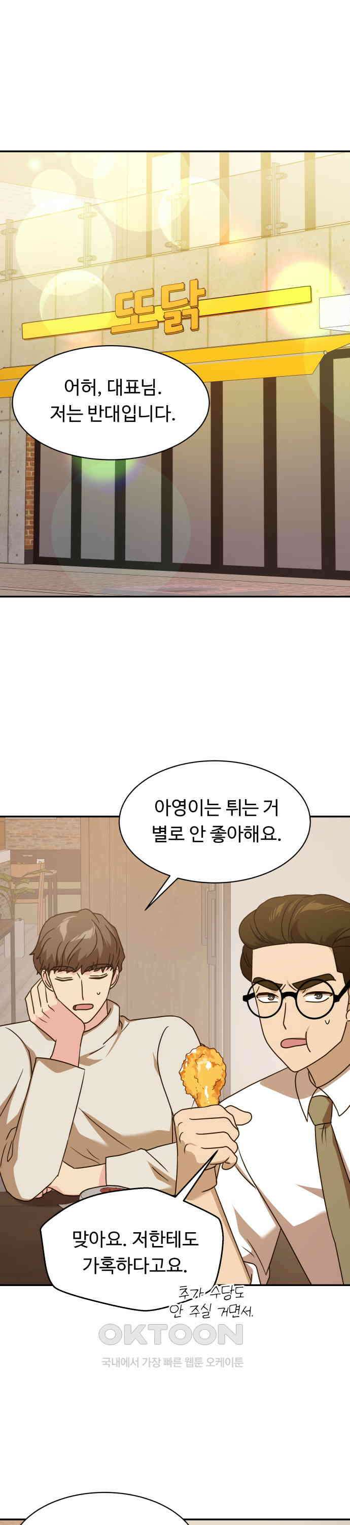 서류상 아빠 65화 꽃길을 걷네 1